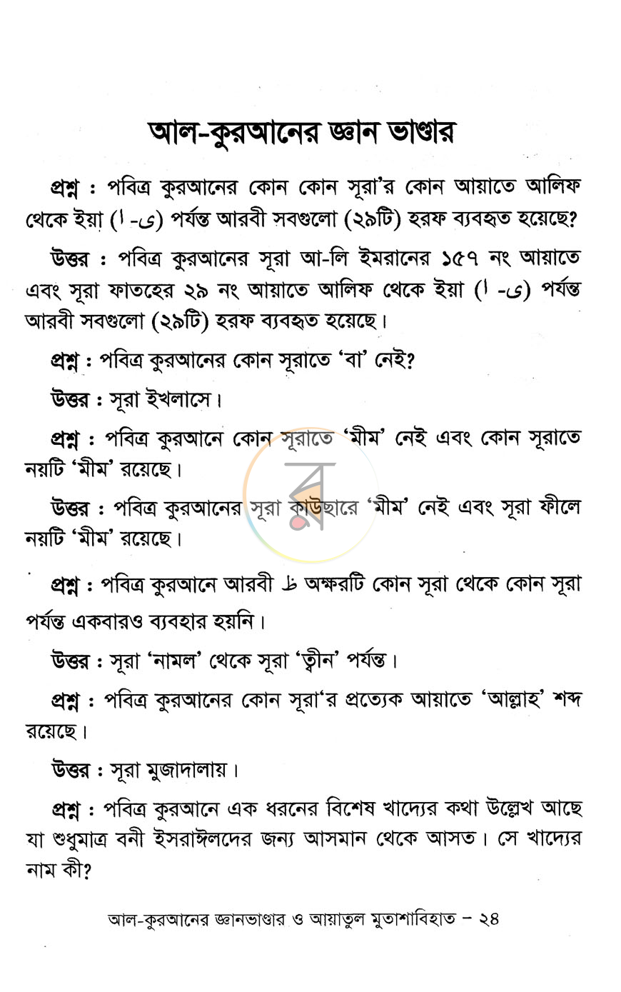 পাতা 10