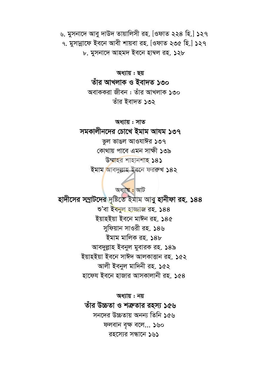 পাতা 18