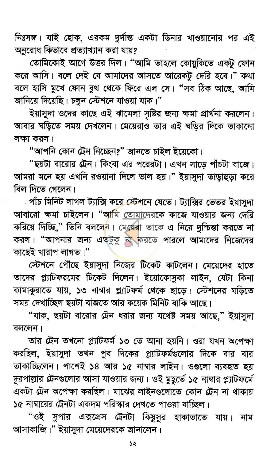 পাতা 8