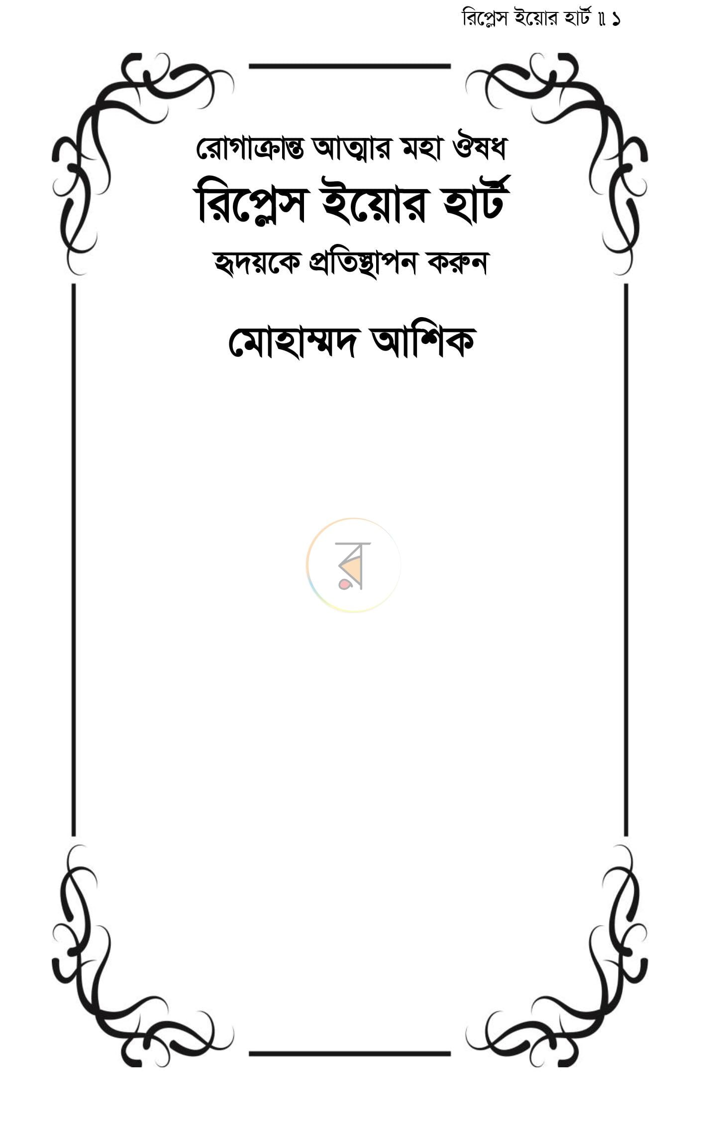 পাতা 1
