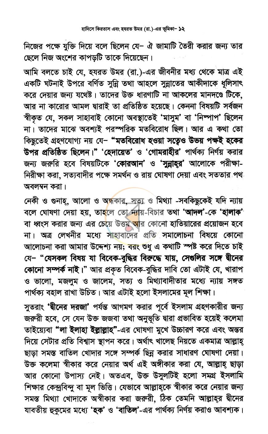 পাতা 10