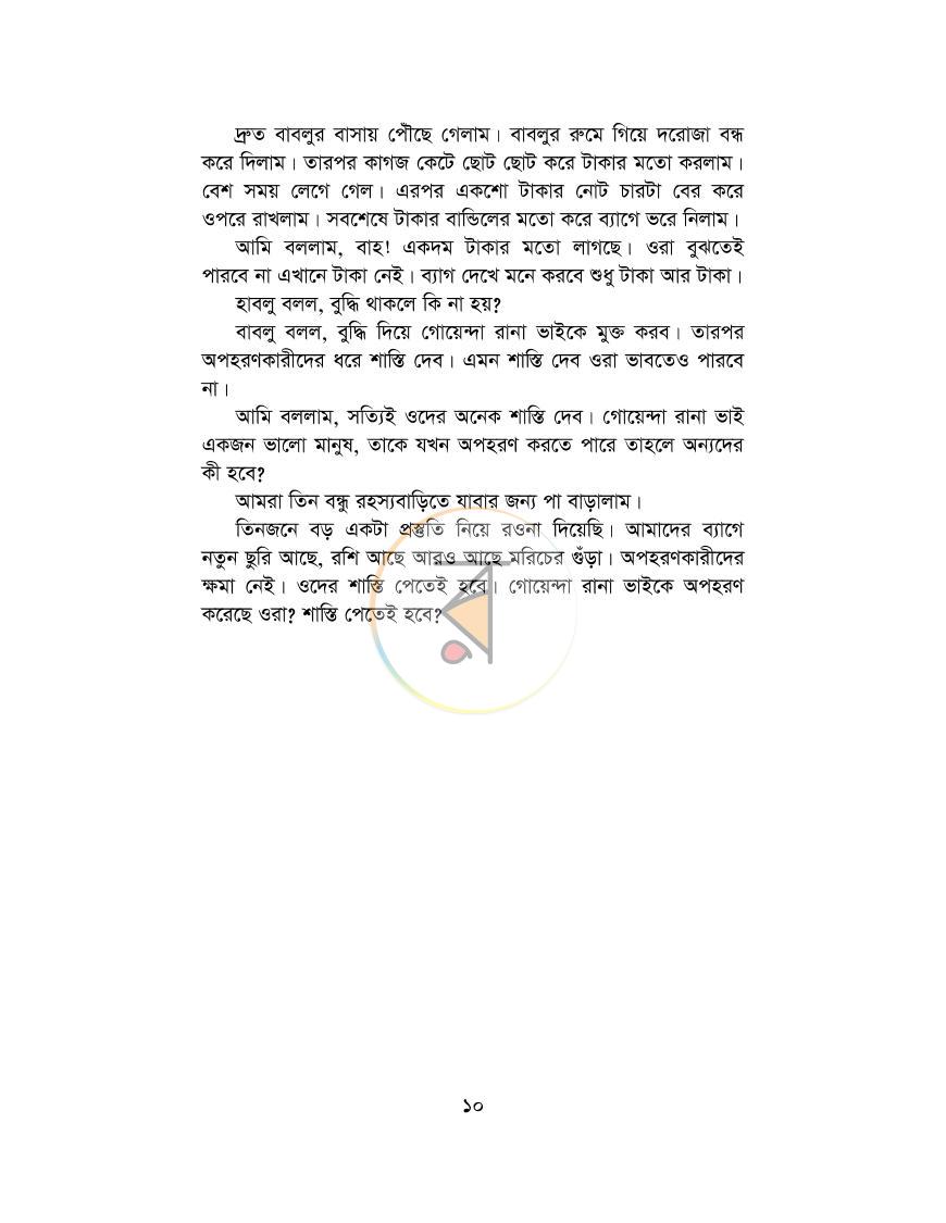 পাতা 10