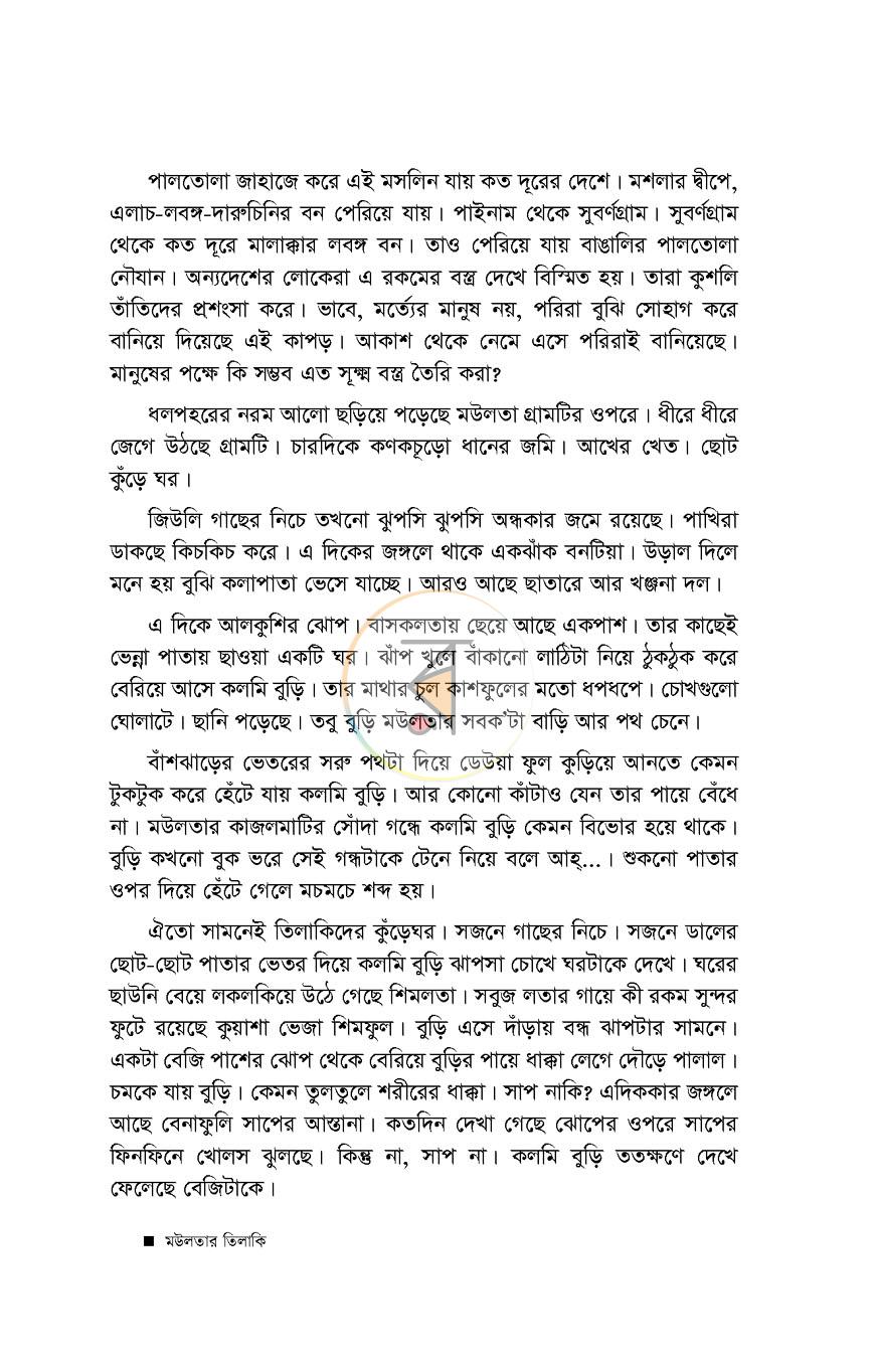 পাতা 6
