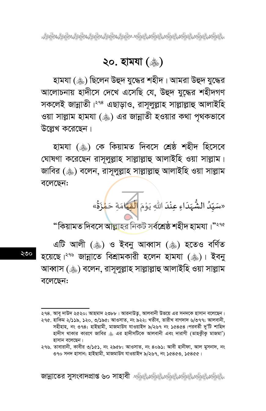 পাতা 25
