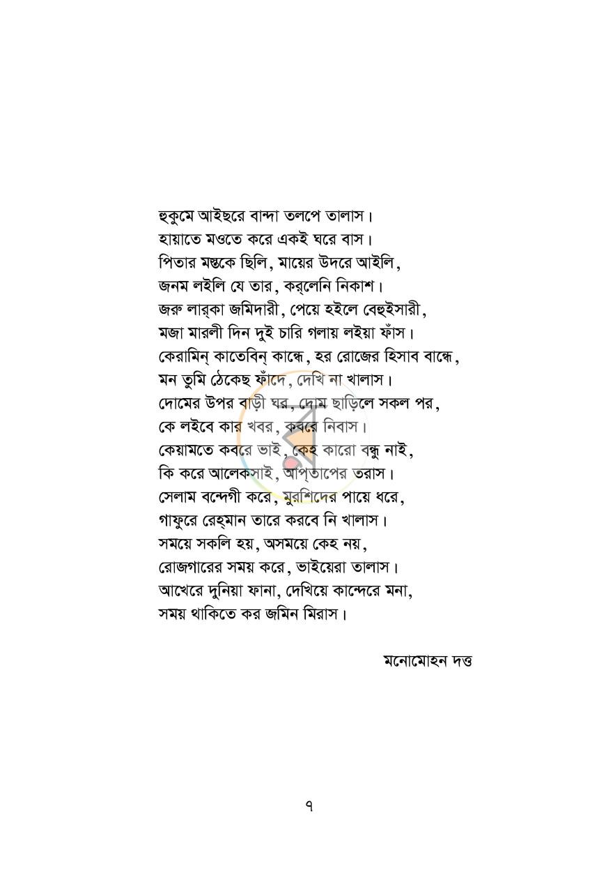 পাতা 2