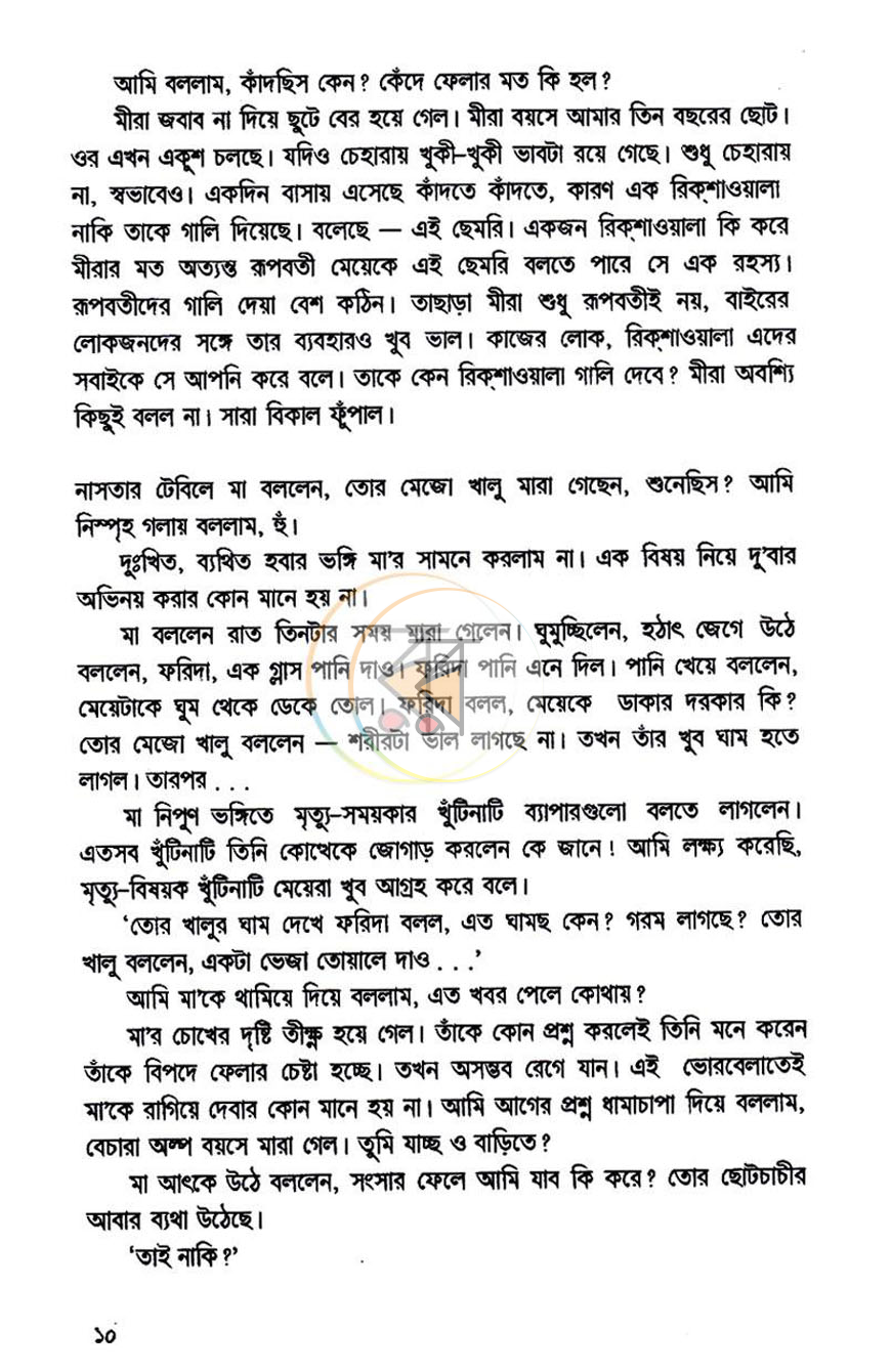 পাতা 3