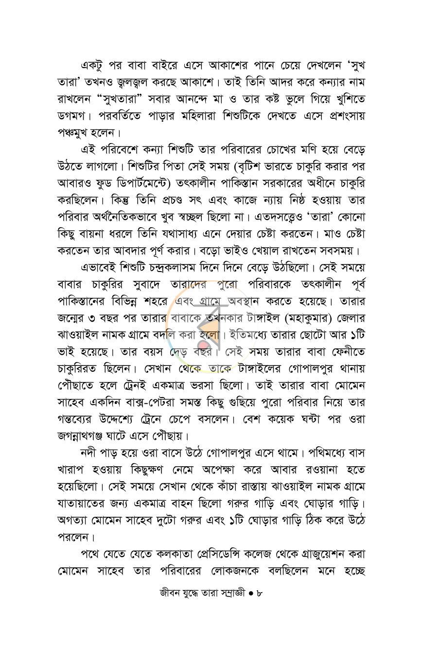 পাতা 8