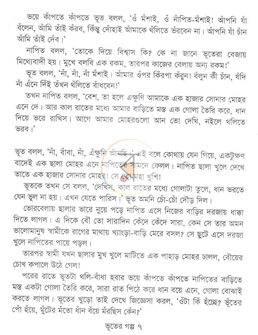 পাতা 6