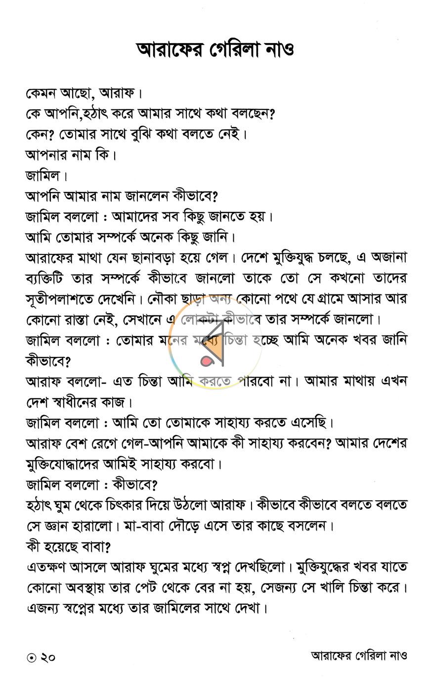 পাতা 6
