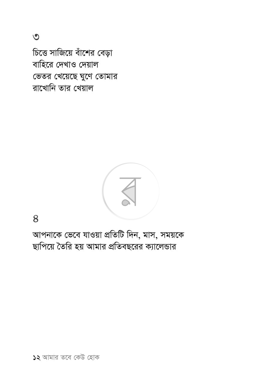 পাতা 4