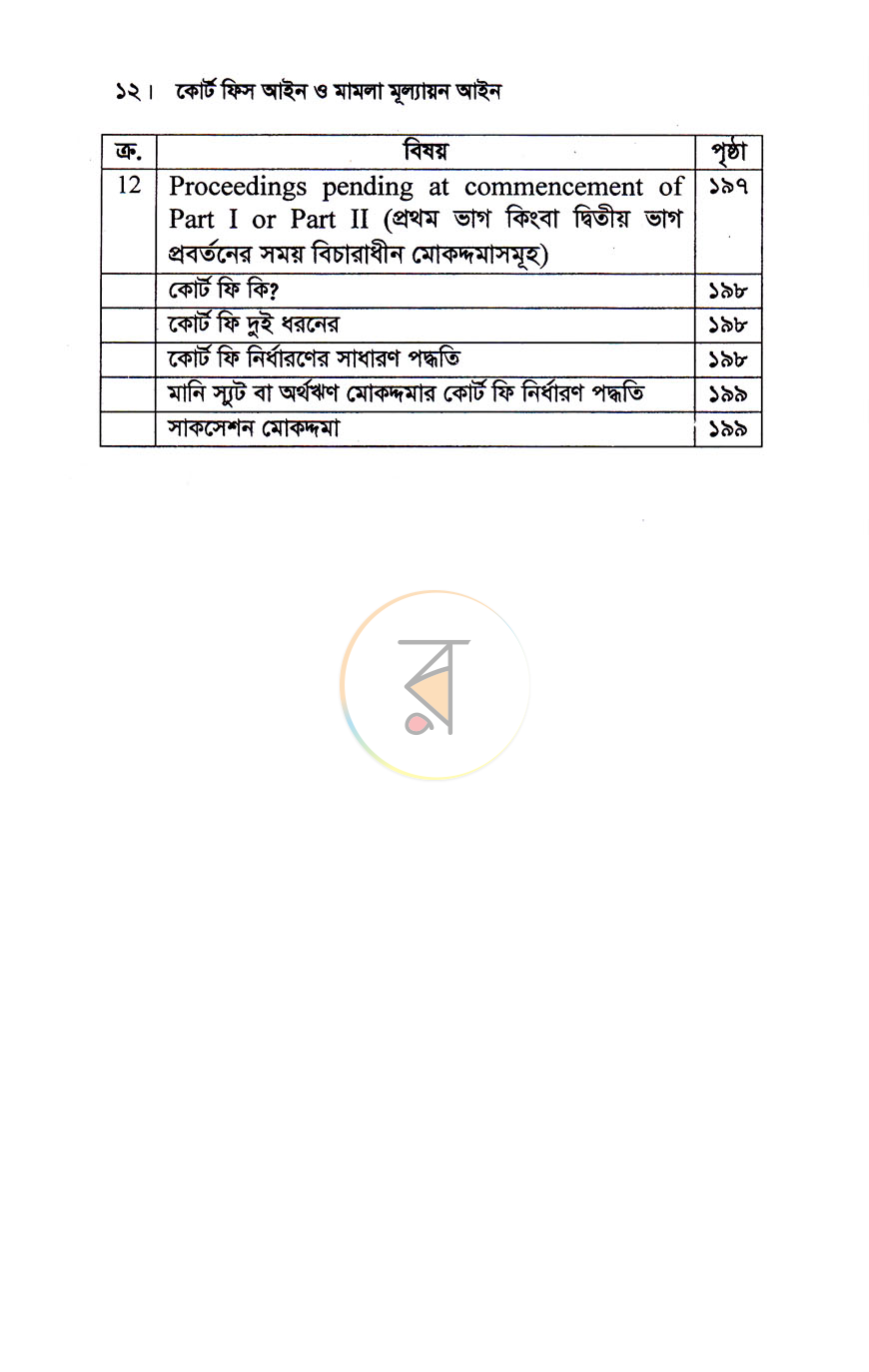 পাতা 5