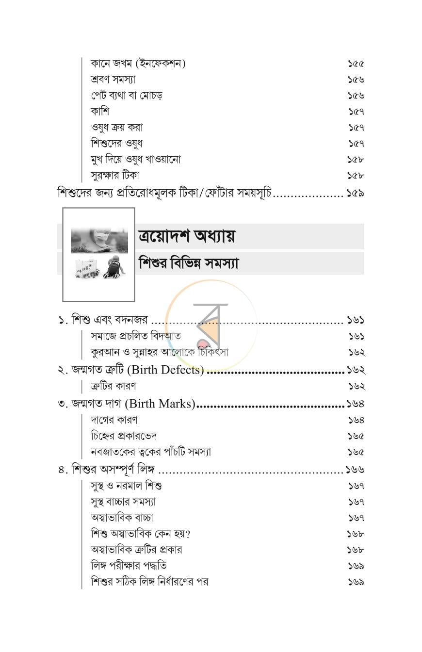 পাতা 14