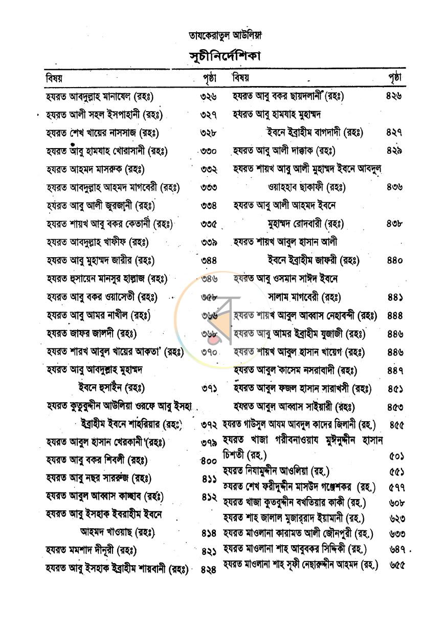 পাতা 5