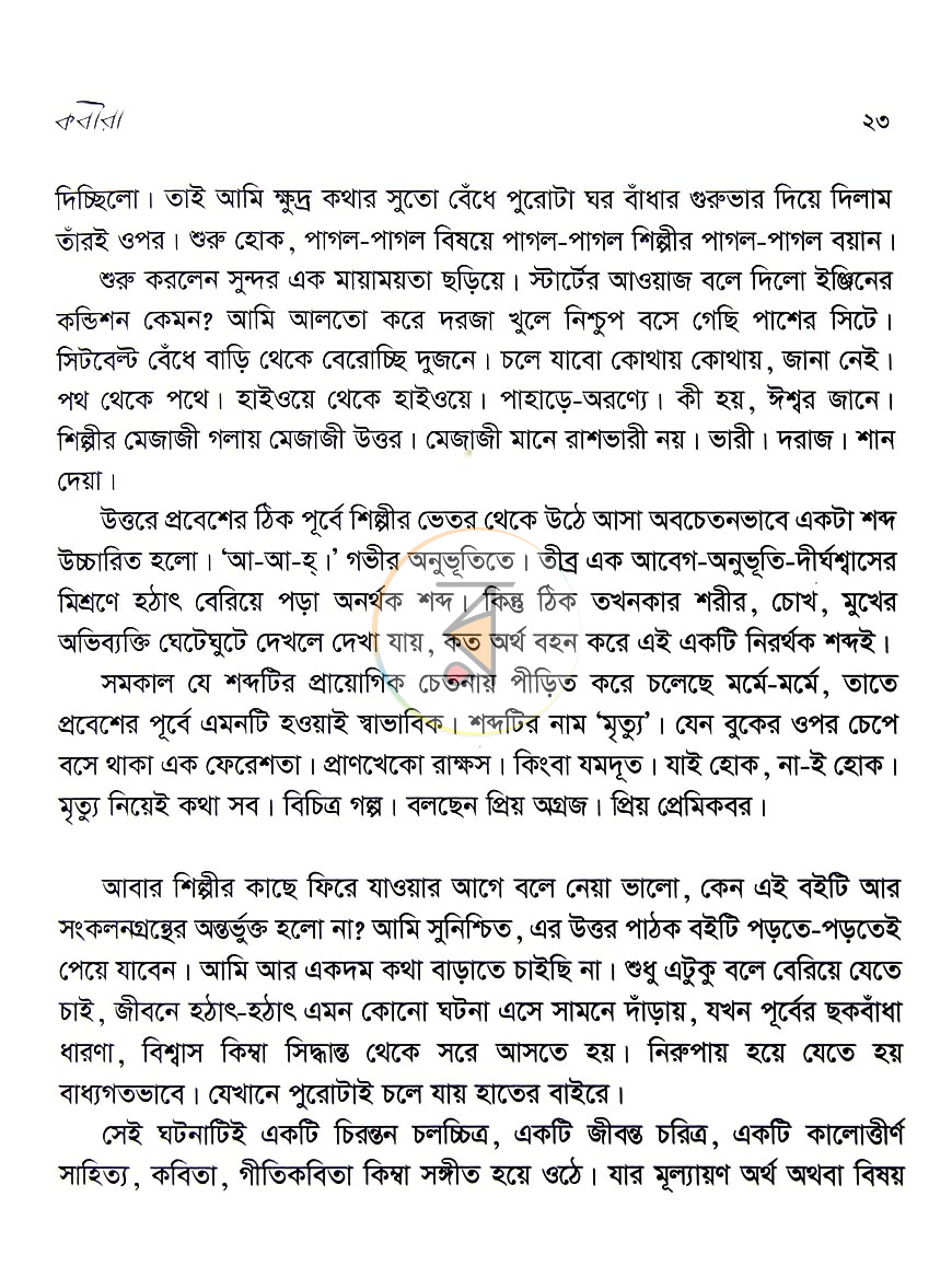 পাতা 18