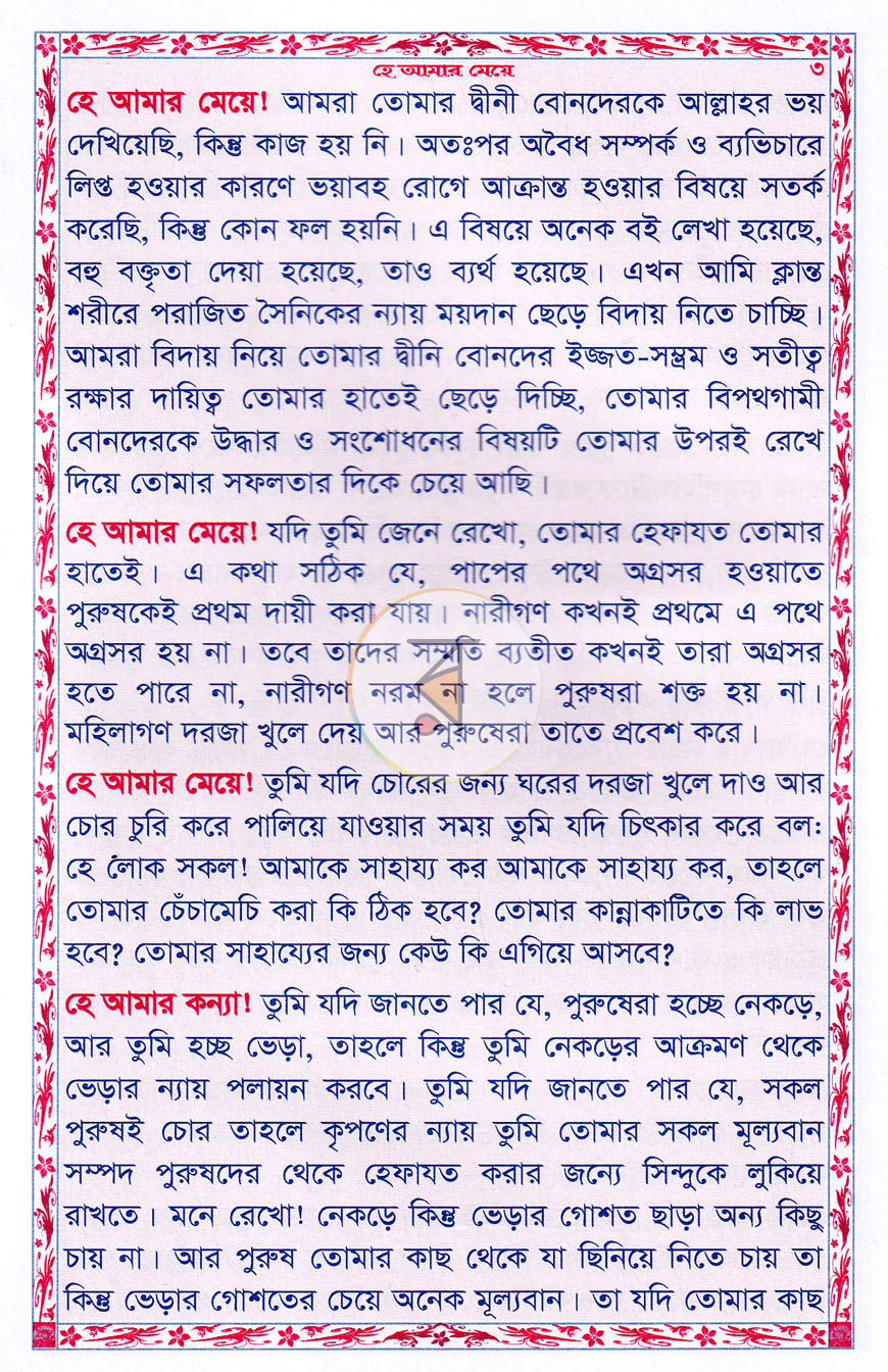 পাতা 3