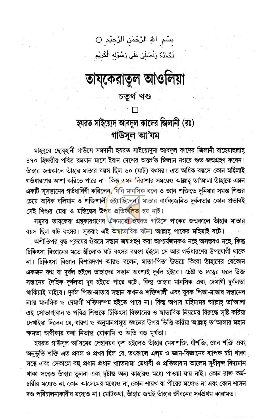 পাতা 4