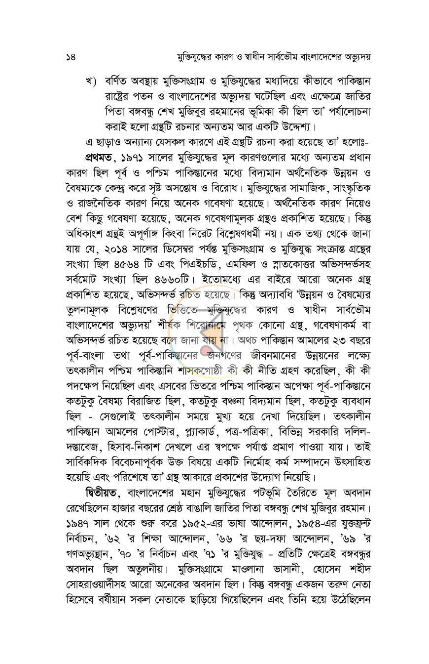 পাতা 11