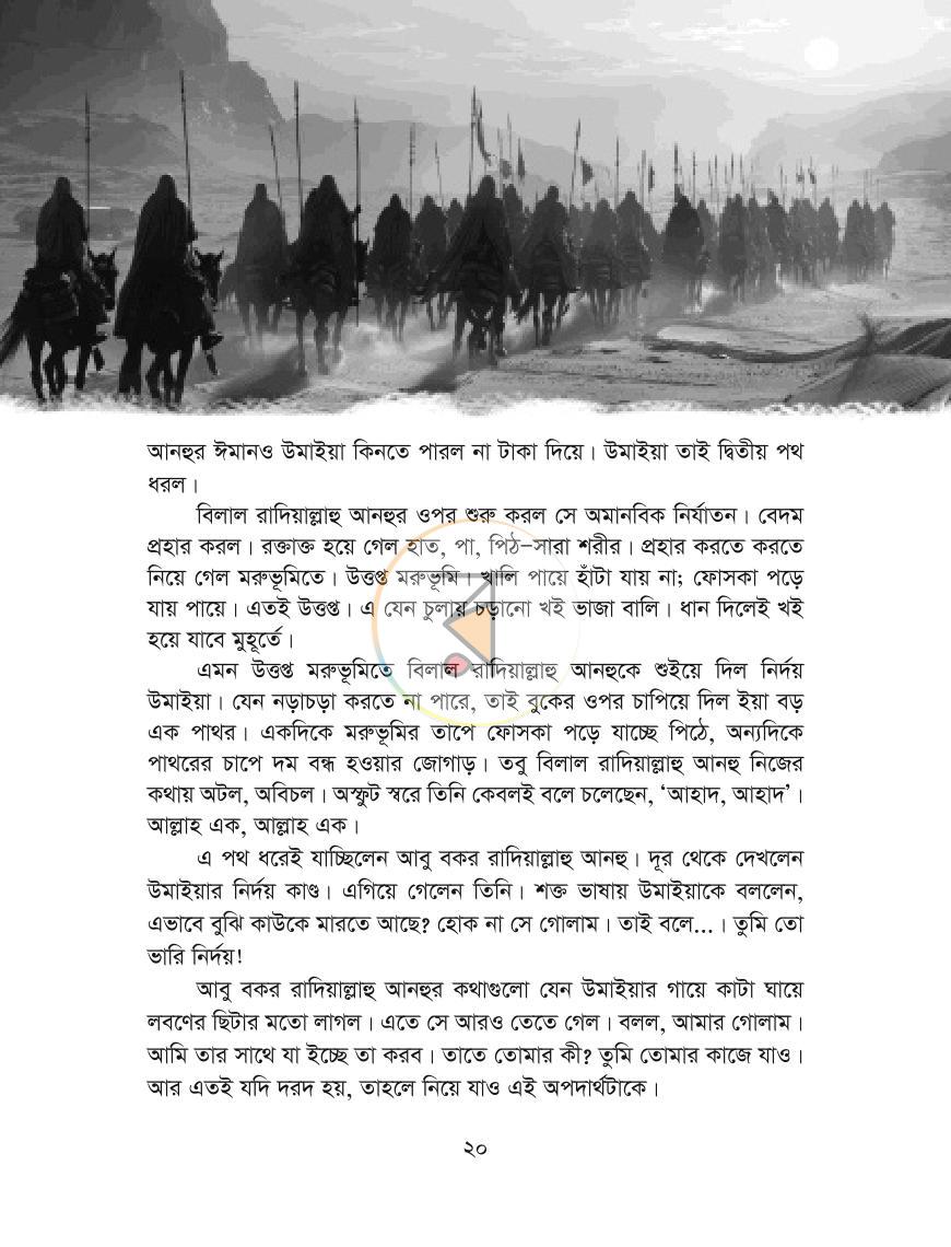 পাতা 20