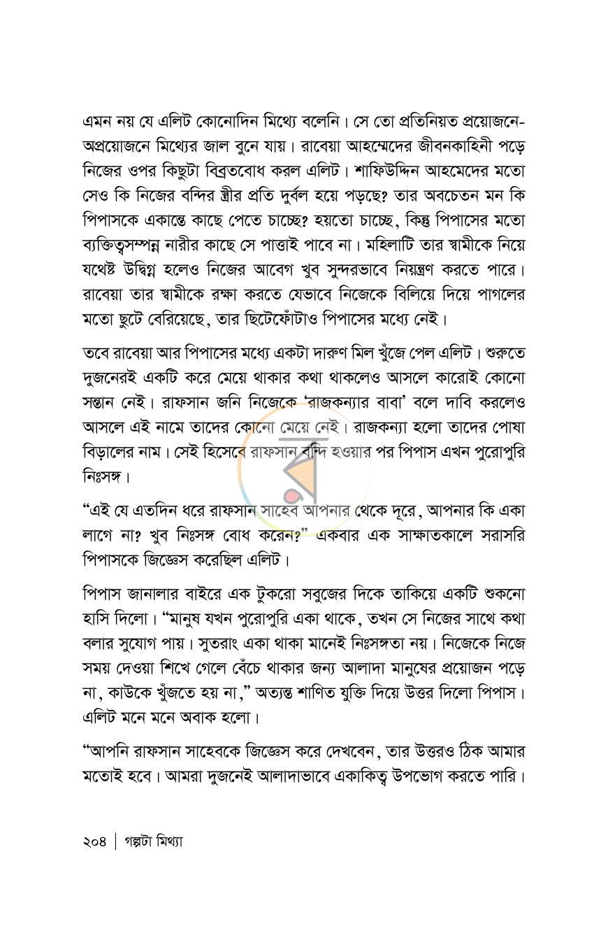 পাতা 204