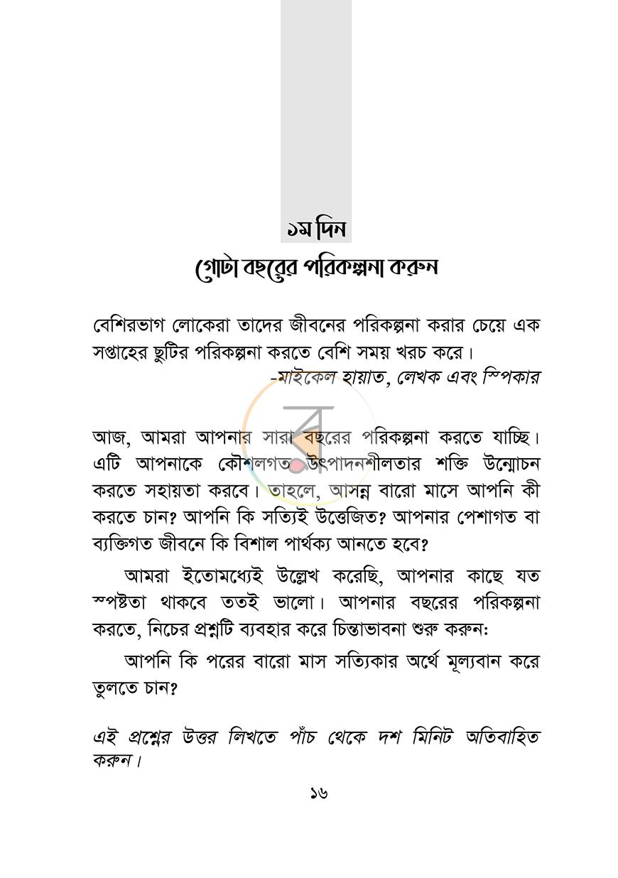 পাতা 16
