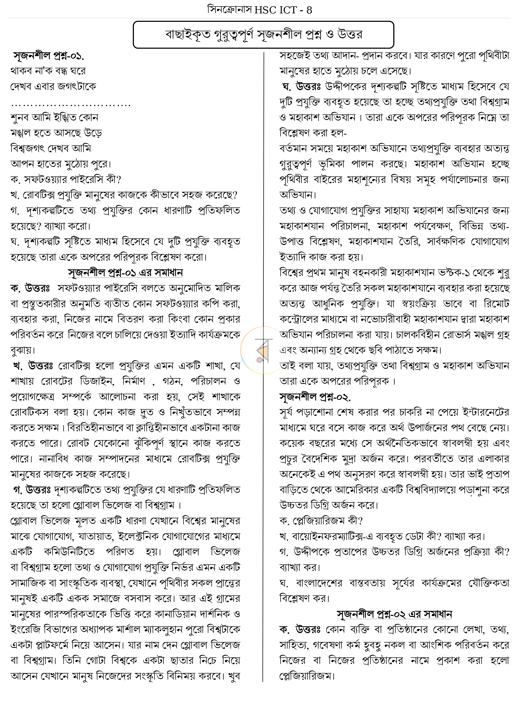 পাতা 8