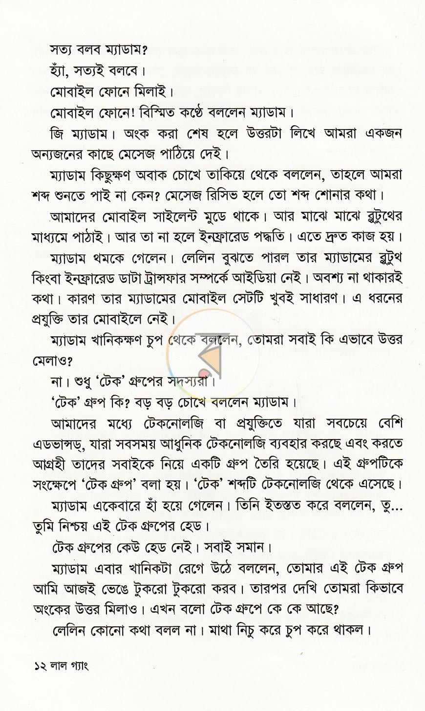 পাতা 8