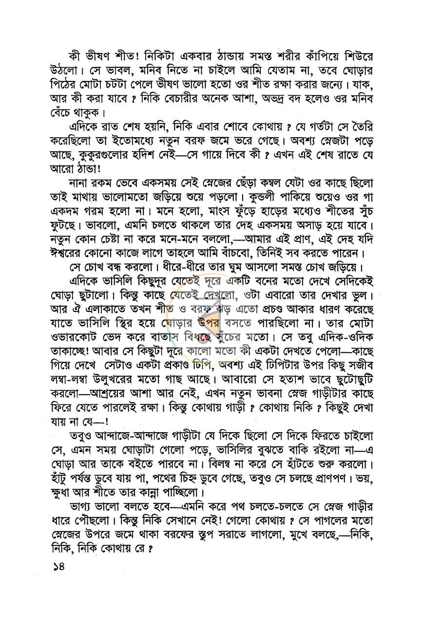 পাতা 8
