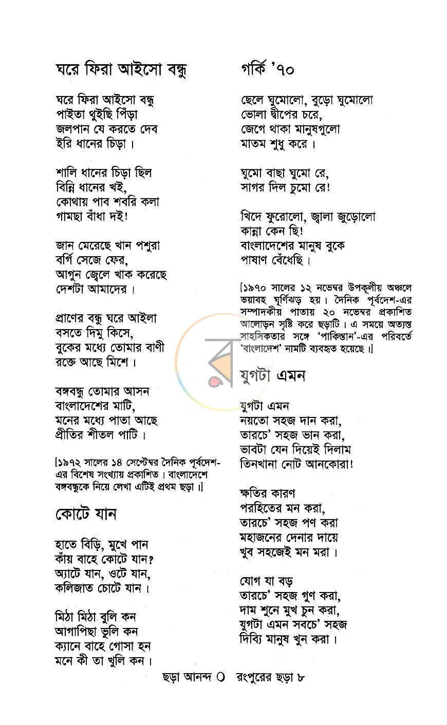 পাতা 5