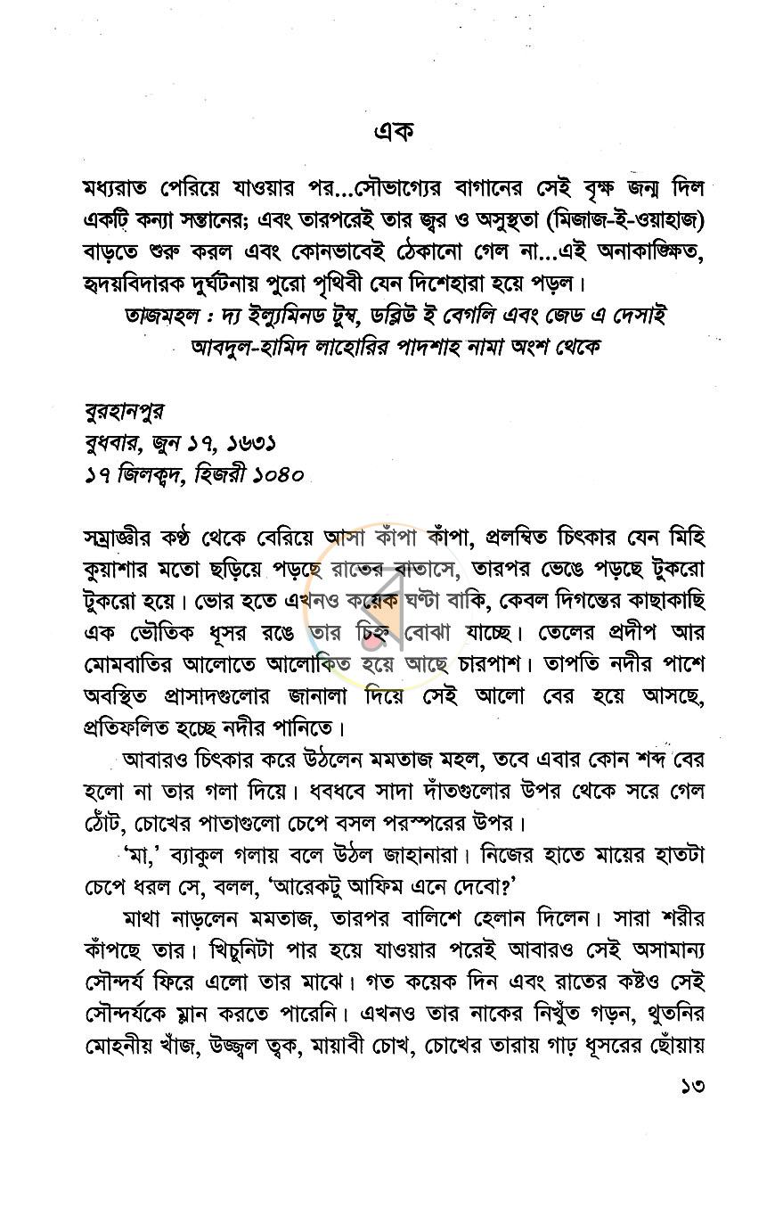 পাতা 3