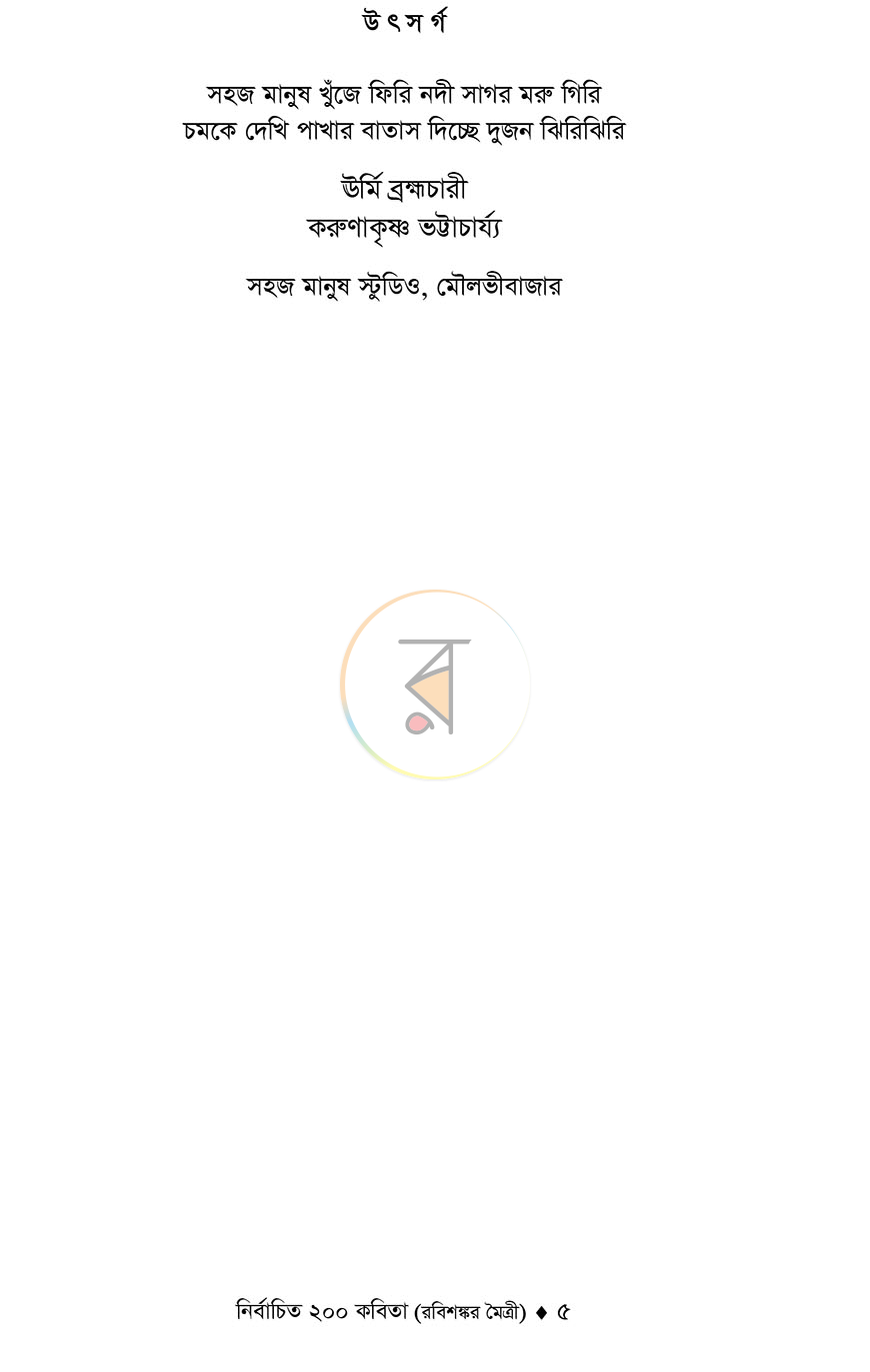 পাতা 2