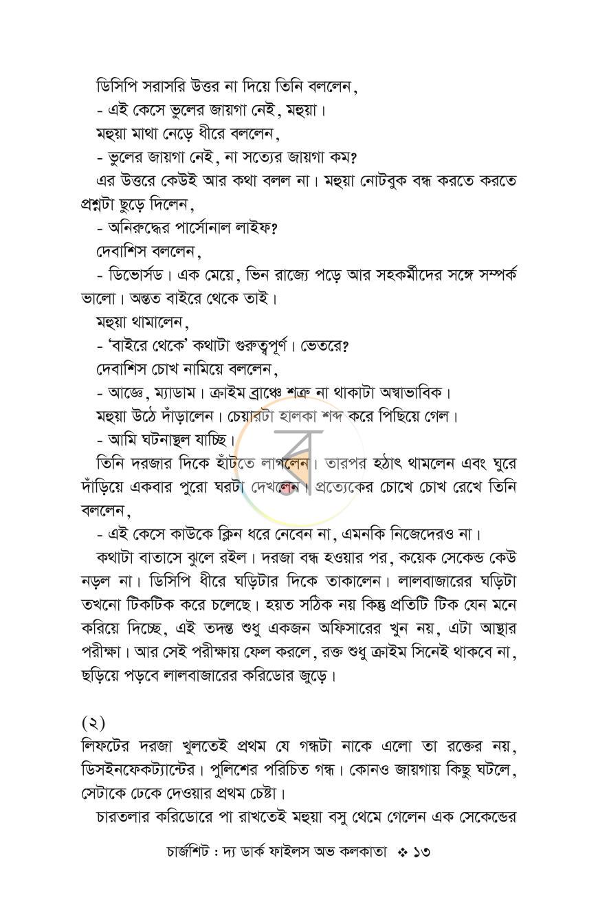 পাতা 9
