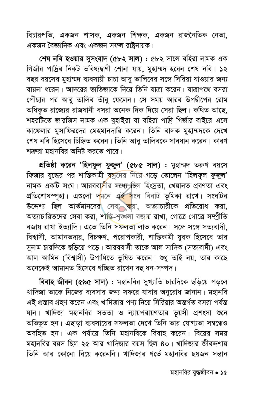 পাতা 9