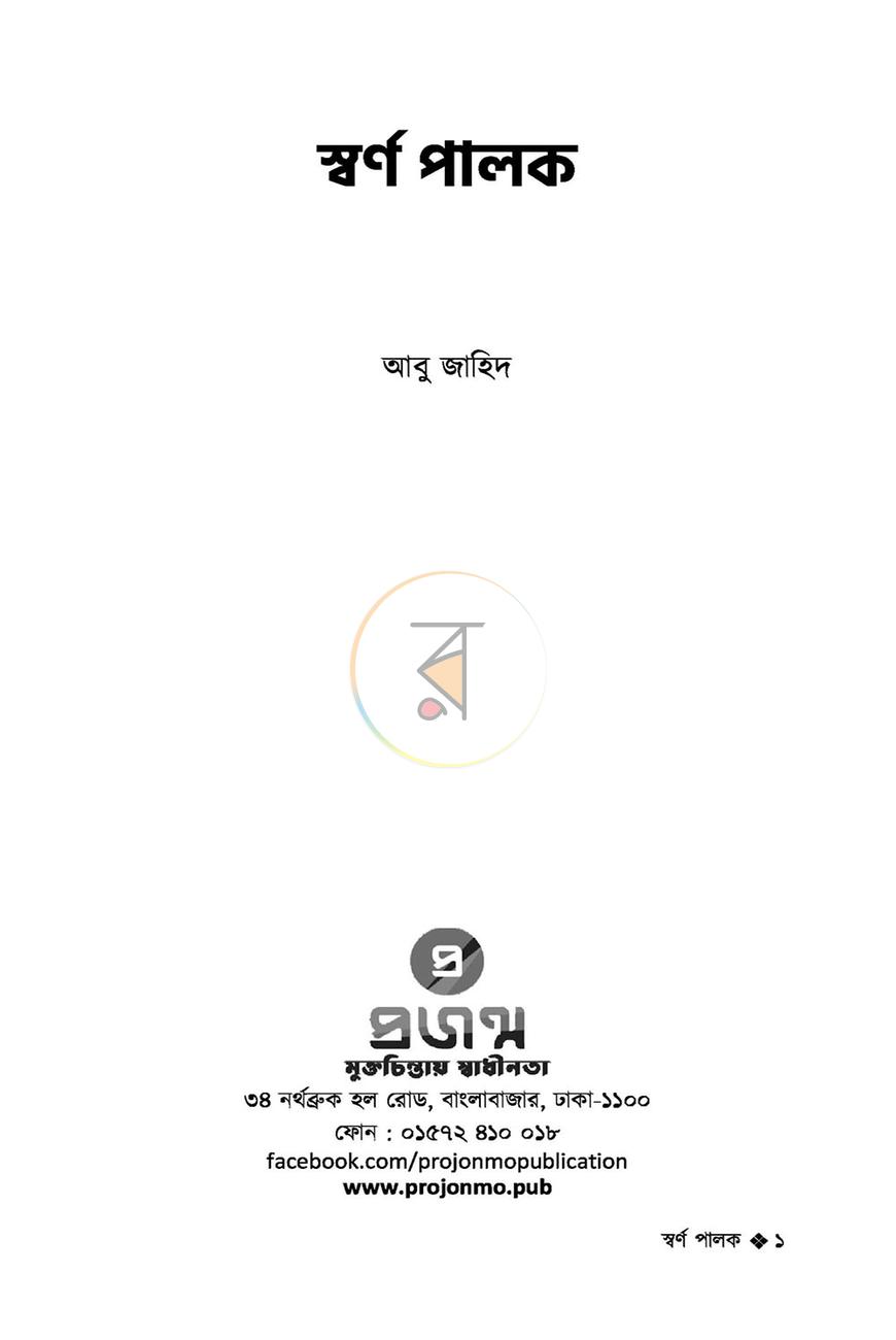 পাতা 1