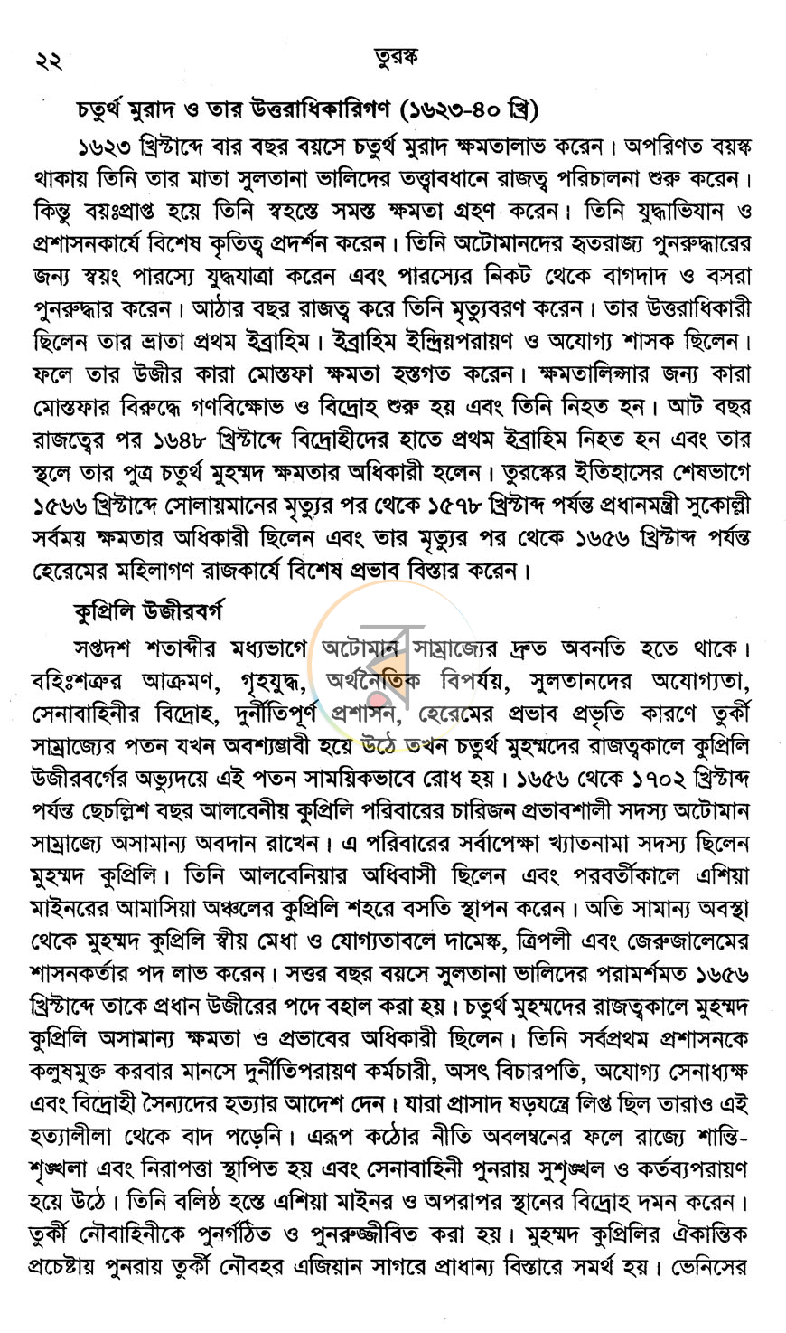 পাতা 10