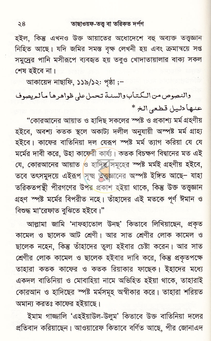 পাতা 19
