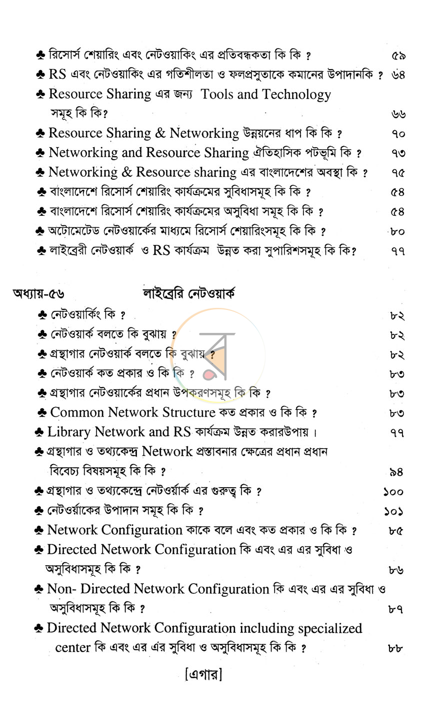 পাতা 5