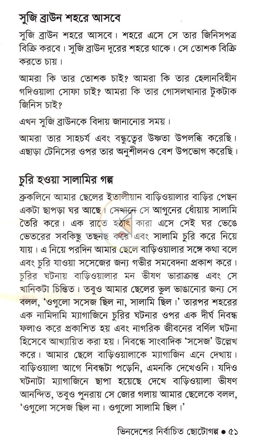 পাতা 16