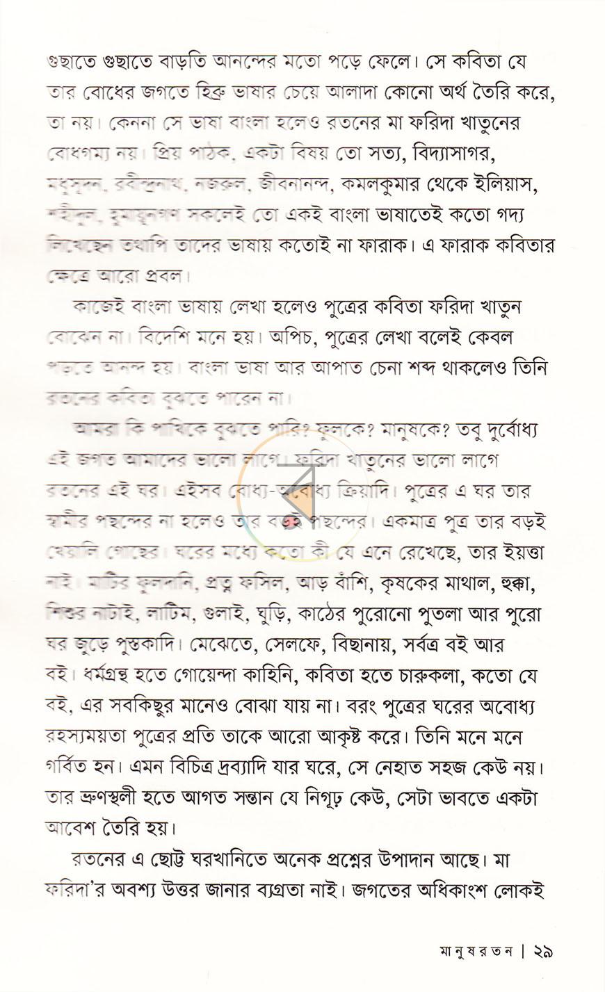 পাতা 17