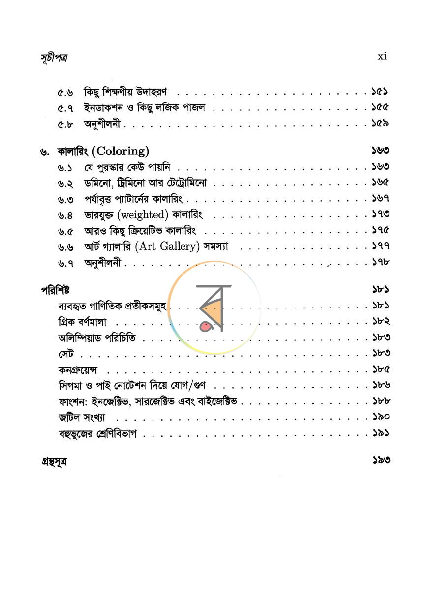 পাতা 4