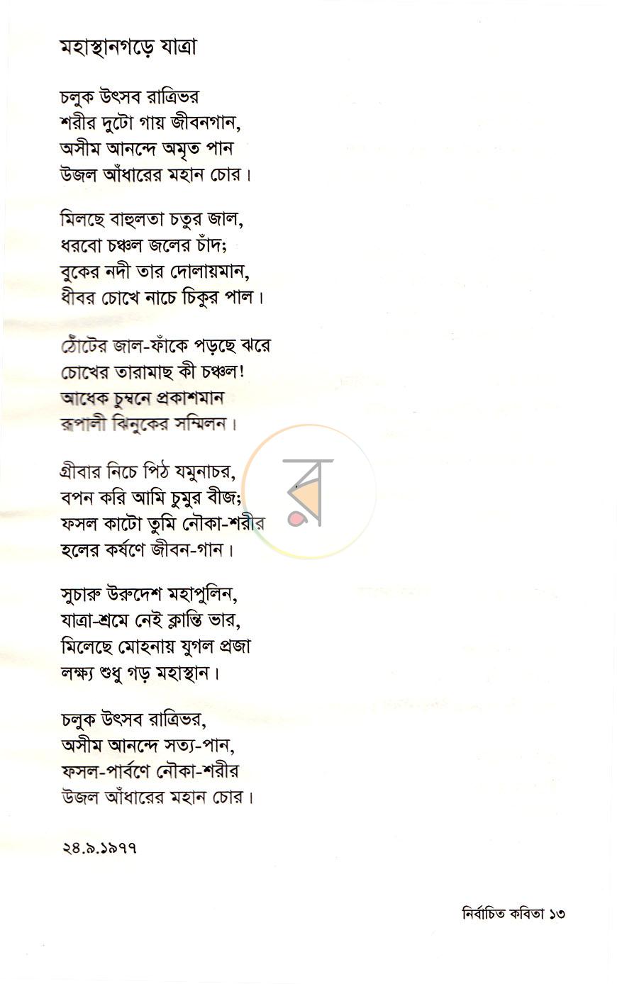 পাতা 9