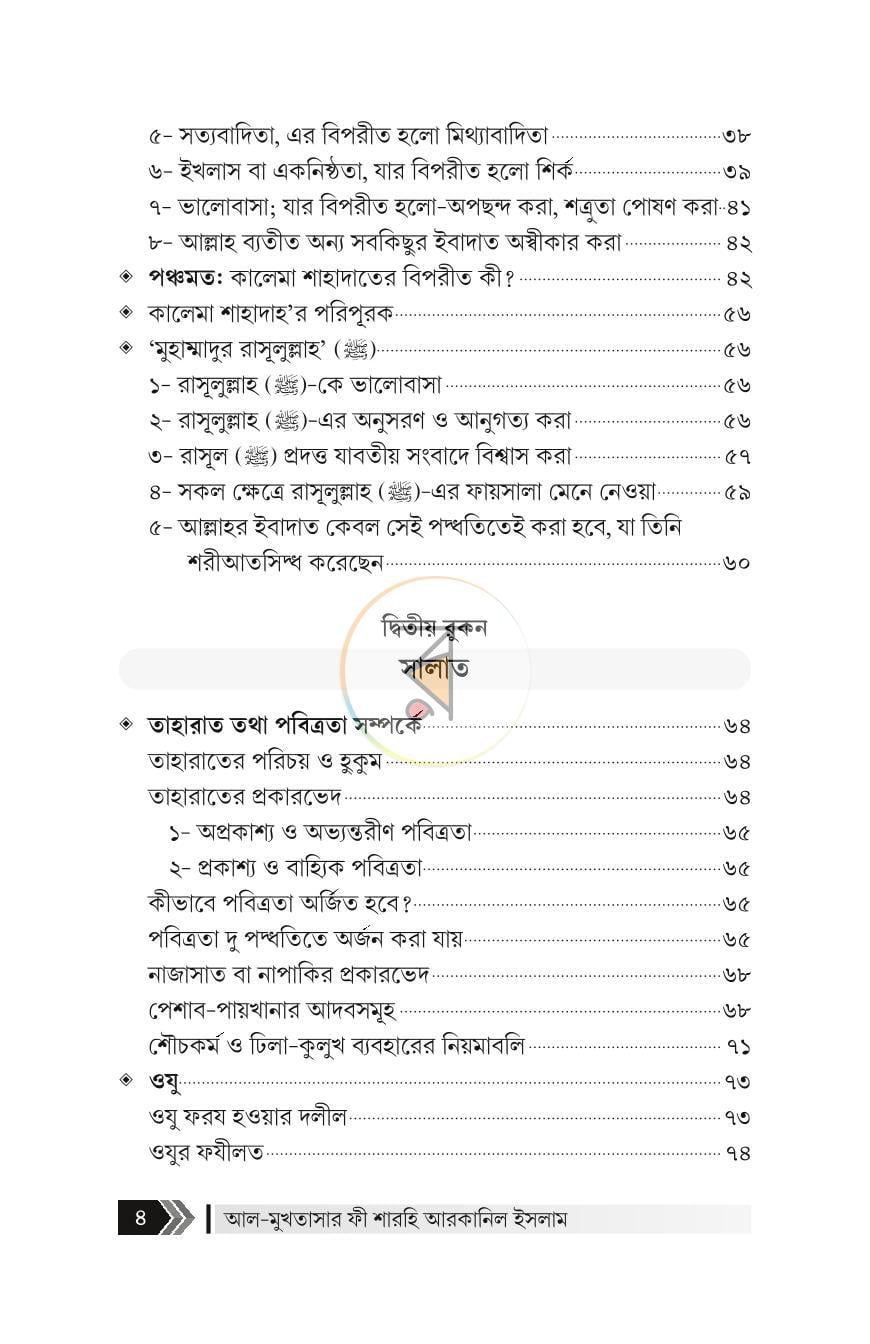 পাতা 4