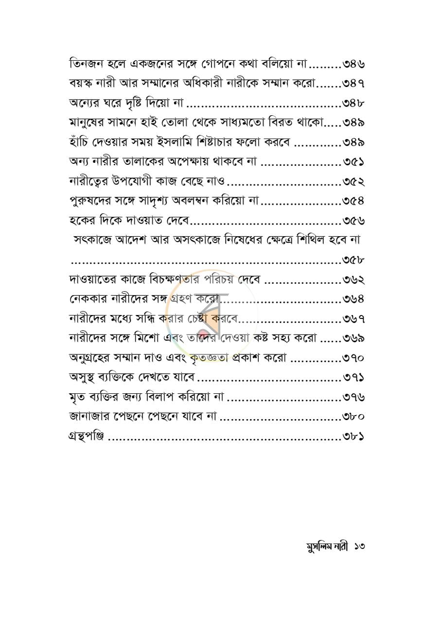 পাতা 9