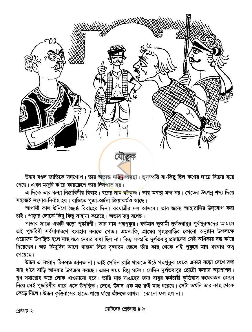 পাতা 7