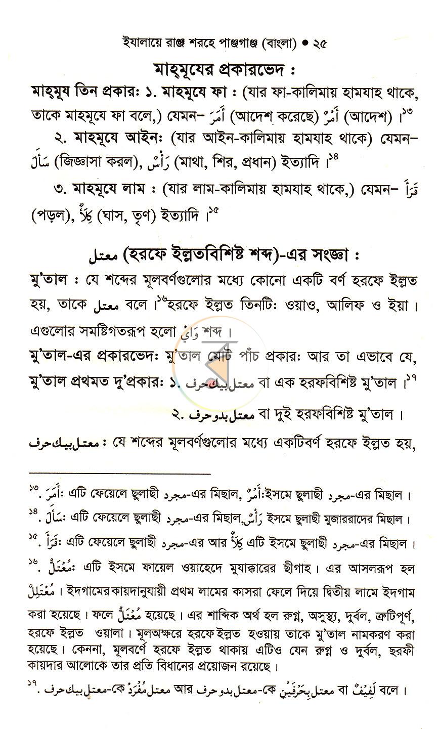 পাতা 12