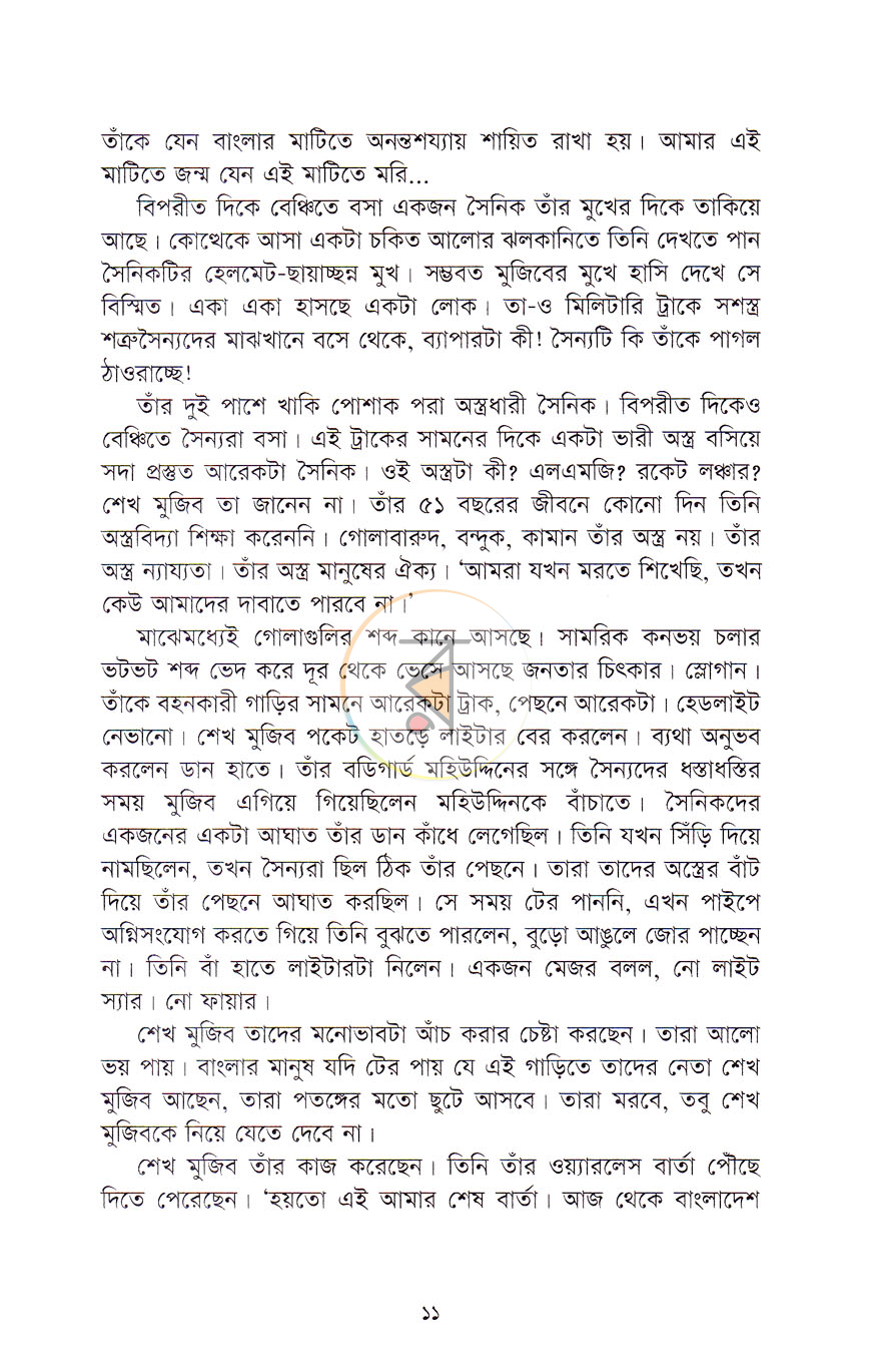 পাতা 7