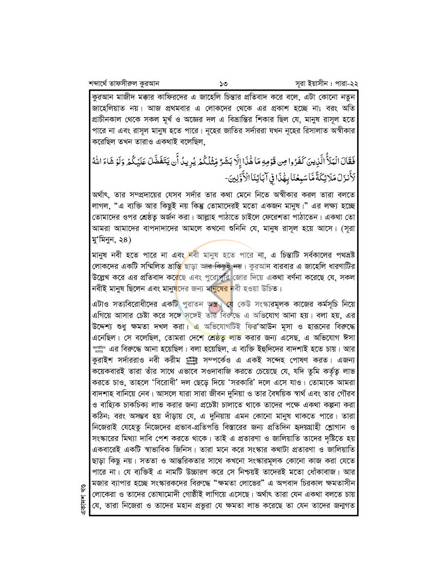 পাতা 23