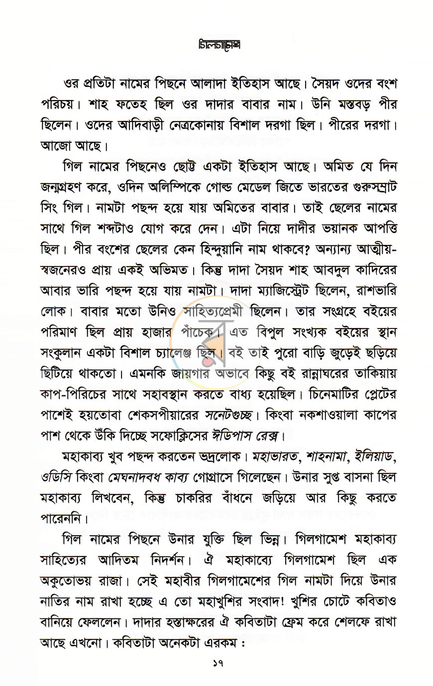 পাতা 5