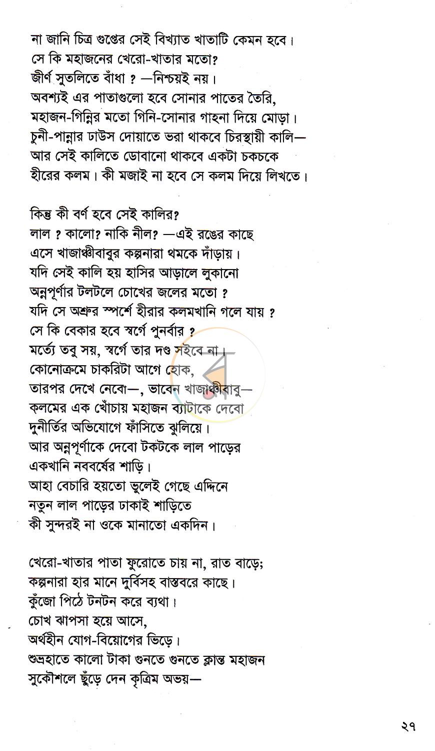 পাতা 12