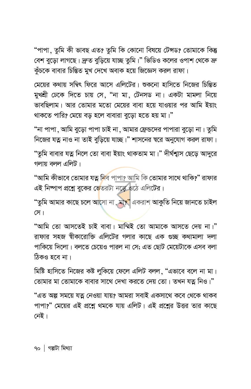 পাতা 70
