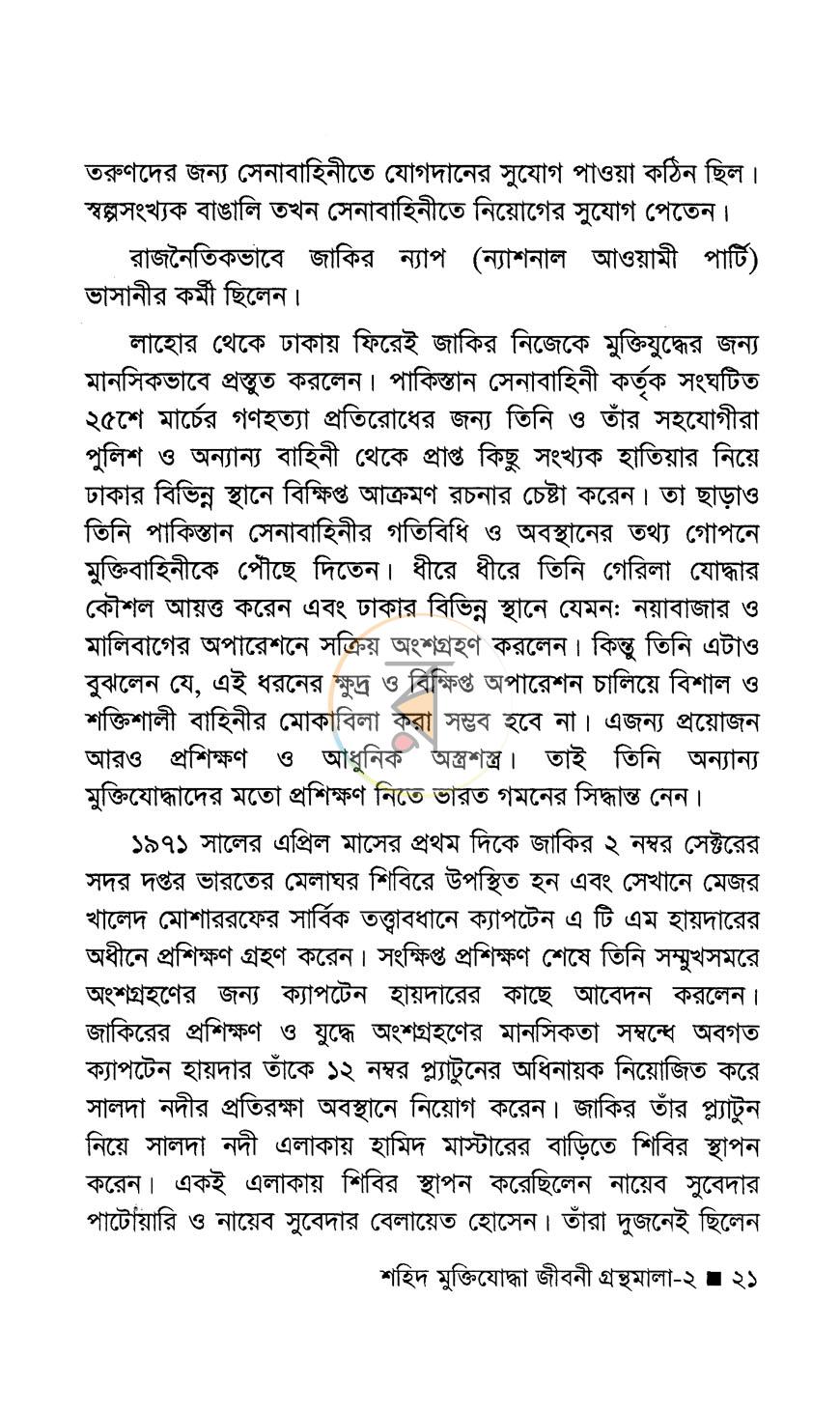 পাতা 8